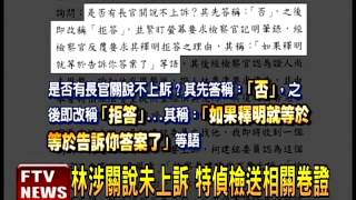 曾勇夫3人涉關說 特偵卷證移法部－民視新聞