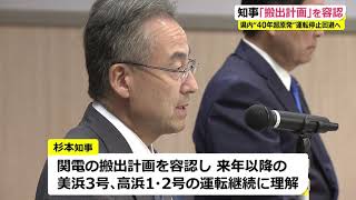 福井県が使用済み核燃料搬出のロードマップを認める　2024年以降も原発稼働が可能に(2023年10月13日)