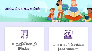 HOW TO USE VOLUNTEER ID IN ITK APP, ADDING STUDENTS FROM EMIS  USING OF STUDY MATERIALS IN ITK APP