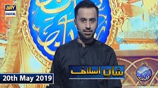 Shan e Iftar - Shan e Aslaaf - (Hazrat Ibrahim (A.S) Aur Namrood Ka Waqia) - 20th May 2019