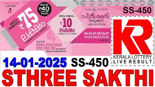 STHREE-SAKTHI SS-450 KERALA LOTTERY LIVE LOTTERY RESULT TODAY 14/01/2025 |KERALA LOTTERY LIVE RESULT