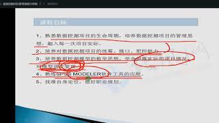Level2 SPSS 第一章 数据挖掘项目管理基础与思想1 5