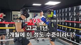 고1 복싱 7개월에 이 정도 수준이라니 ... 복싱 고인물 vs 복싱 고교생 #boxing #권투 #복싱 #챔피언 #생활복싱 #프로복싱 #프로복서 #스파링 #복싱스파링