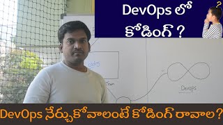 Do we need programming knowledge for DevOps | How much Coding is Required for DevOps Engineer ?