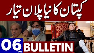 Imran Khan's New Plan | 06:00 PM Bulletin |13 January 2023 | Dunya News HD