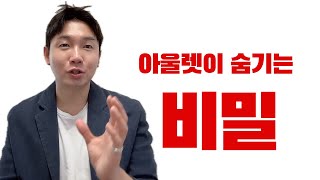 20년 아울렛 노하우를 10분만에 요약해드립니다 (진짜 아울렛 메니아들만 아는 쇼핑 꿀팁)