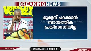 സാമ്പത്തിക പ്രതിസന്ധിയ്ക്ക് ഇടയിലും മുഖ്യമന്ത്രിയ്ക്കായി വീണ്ടും ഹെലികോപ്ടർ വാടകയ്ക്ക് എടുക്കും