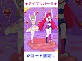 【アイプリバース】let s dance x 2（ゆうがver.） アイプリ ひみつのアイプリ アイプリバース ミックスコーデ