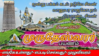 பிரமாண்ட 123அடி சிவன் சிலை / முருதேஸ்வரர் / குட்டி கோவா / Murudeshwar Temple /Full Guide/ சிவனை தேடி