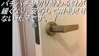 トイレの鍵（Panasonic製）を修理してみた！