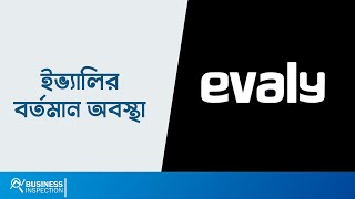 ইভ্যালির বর্তমান অবস্থা | What Happened to Evaly?