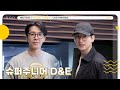 [FULL] 이건 재미보장인 필연적 만남💛 텐션 High보장인 ✨슈퍼주니어 D&E✨ 선생님 모셨습니다👏 | 정오의 희망곡 김신영입니다 | MBC 241003 방송