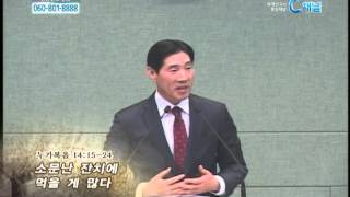 [C채널] 부산제일교회 정찬석 목사 - 소문난 잔치에 먹을 게 많다