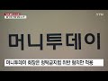 남욱 입에서 다시 나온 50억 클럽 ...수사 재개되나 ytn