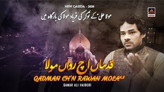 Qadman Ch'n Rawan Mola A.s - Qamar Ali Haideri | New Qasida 2020