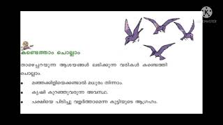 STD -3(കേരള പാഠവാലി )unit -2 കുട്ടികളും പക്ഷികളും (part-2)