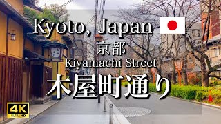 Beautiful Riverside Kiyamachi Street in Kyoto, Japan [4K]