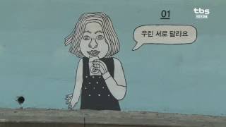 [tbsTV] 학교폭력, 디자인으로 예방한다