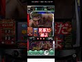 ラオウ昇天①ゲーム【777リアル】スマスロ北斗の拳　23連　 shots スマスロ北斗の拳