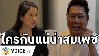 Overview-ณวัฒน์ดายับปารีณา ถล่มรุกป่า-ดีแต่เลีย เดือดส.ส.รัฐแดกน่าสมเพช อัดคุณไม่ได้ใหญ่กว่าประชาชน