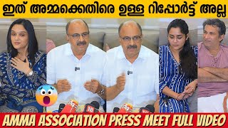 AMMA PRESS MEET FULL VIDEO | HEMA COMMITTEE REPORT | SIDDIQUE | JOMOL | ANANYA