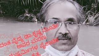 ಡಾ.ಕೃಷ್ಣಮೂರ್ತಿಯವರ ನಿಗೂಢ ಸಾವು/ ವಿಶ್ವ ಹಿಂದೂ ಪರಿಷತ್ ನ ಆಶ್ರಯದಲ್ಲಿ ತೀವ್ರ ಪ್ರತಿಭಟನೆ