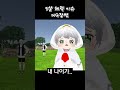 5살 체력 이슈로 ng shorts