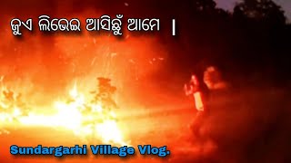 ନିଆଁ ଲାଗିଛେ ଲିଭେଇ ଆସିଛୁଁ ଆମେ//Sundargarhi Village Vlog 2024//