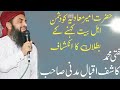 Hazrat Mola Ali Aur Hazrat Ameer Muawiya Ki Mohabbat | Shan e Muavia | Maulana Ilyas Qadri New Bayan