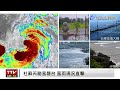 【完整公開】live 杜蘇芮颱風襲台 風雨現況直擊0727