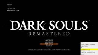 DARK SOULS : REMASTERED　アイテム＆エネミーランダマイザーしよう