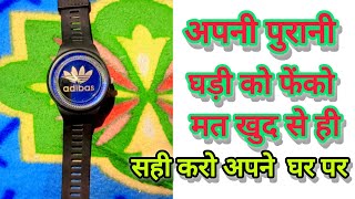 ✅घड़ी रिपेयर करें watch repair #ghadi #ghadi repairing #smart watch repair kaise karen