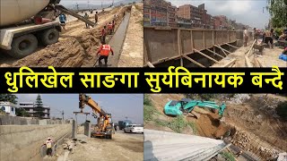 Dhulikhel Suryabinayak Road Construction Latest Update || Suryabinayak Sanga Dhulikhel Road || Kavre