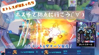 【機動都市X】ホスチで拠点に行ってストレスを発散しよう！／ホットスチール#24