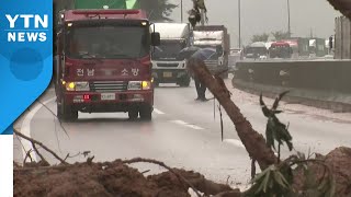 전국 산사태 위기 경보 '심각'...9년 만에 최고단계 발령 / YTN