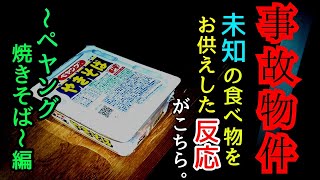 【事故物件】幽霊さんに未知の物をお供えしたら反応が意外すぎた【心霊スポット、ユーチューバー】心霊、住んでみた、ガチ、１週間、現象、心霊映像、日常、オカルト、怖い、動画、映像、質問、会話、廃墟、怪奇現象