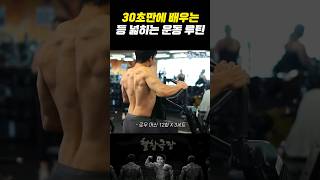 등 근육 넓히려면 딱 3가지만 하세요!