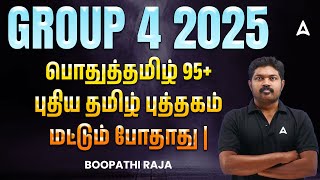 TNPSC Group 4 2025 | TNPSC Group 4 General Tamil Book New Book is Enough or Not Enough?