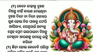 ଆଜିର କିଛି ଜଣା ଓ ଅଜଣା କଥା।Achhe bichar।best lines। moral quotes। quotes in Odia।