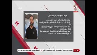 تصريحات طارق الجاني مدرب الاتحاد المنستيري بعد الهزيمة أمام نادي الزمالك - زملكاوى