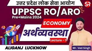 🔴UP PCS RO/ARO || Economy II Lecture 1 || Ved Sir || SHUBHRA RANJAN IAS || Aliganj Lucknow ||