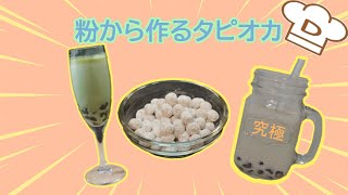 How to make the best bubble tea from scratch | Delicio cooking channel