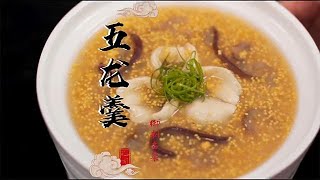 Imperial Famous Dish Wulong Soup!丨御製名菜五龍羹！