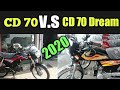 COMPARISON BETWEEN HONDA CD 70 V.S HONDA CD 70 DREAM 2020 ON GURO 4U