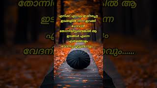 ഇഷ്ടപ്പെട്ട ഇടങ്ങളിൽ നിന്ന് #youtubeshorts #motivation #malayalam #quotes #emotional #life #sad