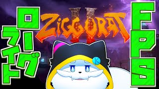 【Ziggurat 2】色んな杖や銃で戦う魔術師ゲーム【VTuber】