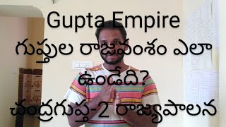 History of India | Gupta Empire - Part 2 | గుప్తుల రాజవంశం | Chandragupta - 2 |  Ambati's Education