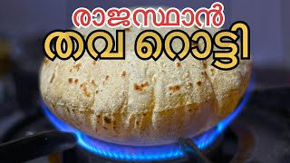 തവ റൊട്ടി | രാജസ്ഥാൻ Restaurant കാഴ്ചകൾ | Holiday Ticket