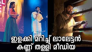 അന്യായം മച്ചൂ...എനർജി ലെവൽ കണ്ട് നമിച്ചു! | Mohanlal's magical performance at Perth - latest