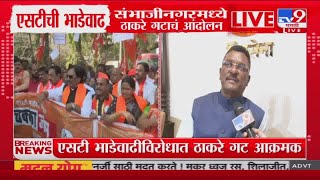 ST BUS Rate | 'महामंडळाची परिस्थिती अत्यंत वाईट', एसटी भाडेवाढीवर Pratap Sarnaik यांची प्रतिक्रिया